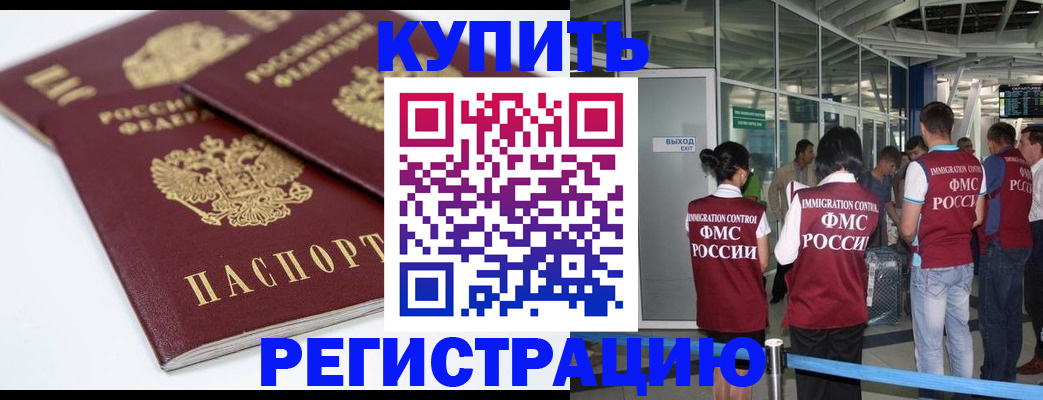 миграционный учет в Ишиме