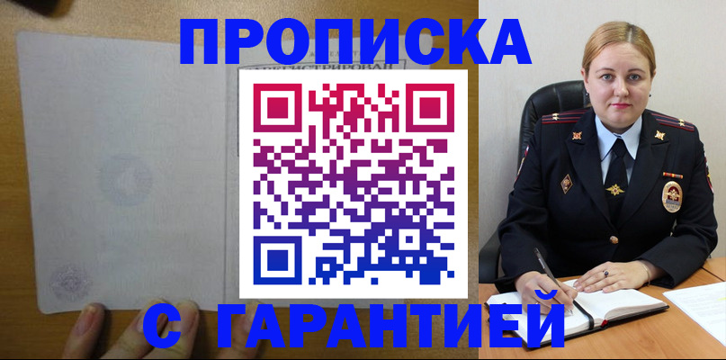 прописка в квартире в Ишиме