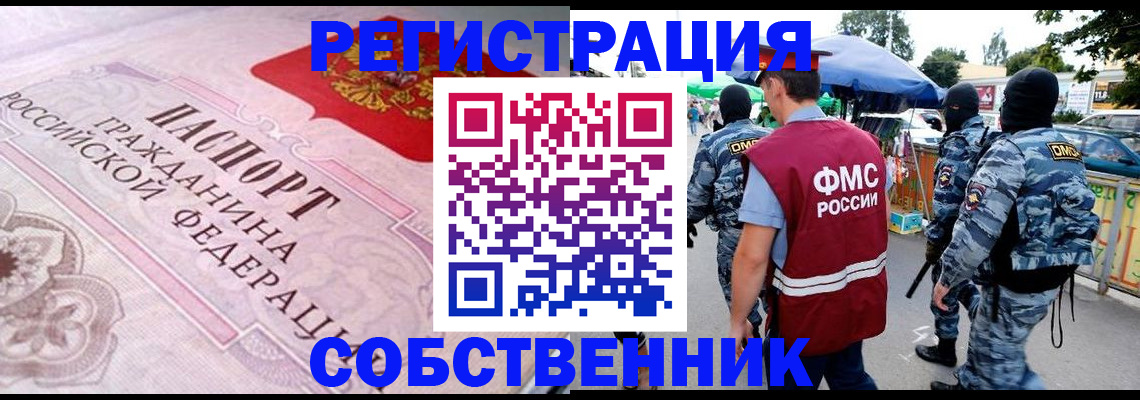 временная регистрация для всех в Ишиме